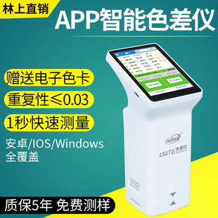 Lin on high precision color difference meter portable car paint color difference detector printing color difference meter LS173