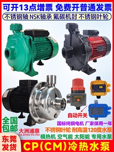 CP-128 158 CM-50 100��ˮ�C�x�ı� ������ˮ�� �͸ߜ����ˮѭ�h