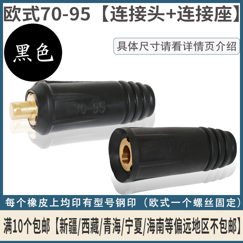 电焊机快速接头焊把线焊线连接器电缆耦合器电焊机接线器批发