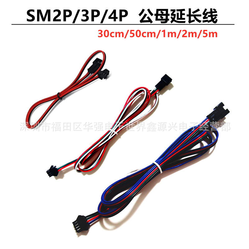 SM2P/3P/4P公母对插端子延长线30/50CM/1米/2米/5米2.54mm飞机头