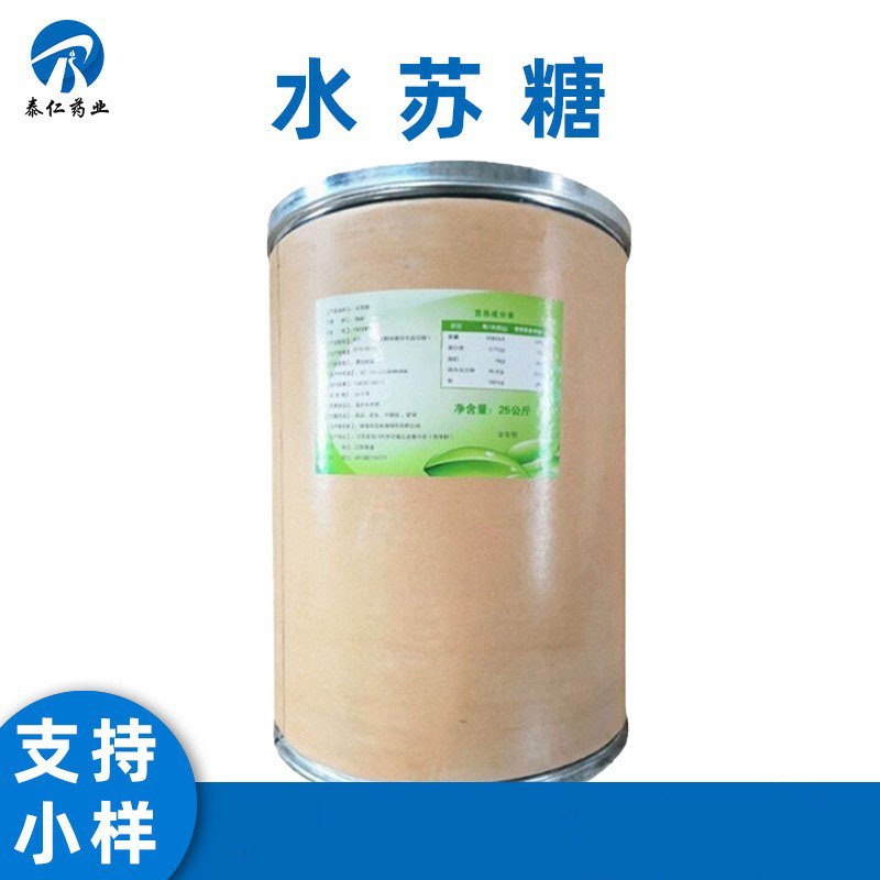 水苏糖食品级 80%含量饮料用甜味剂 植物提取欢迎洽谈