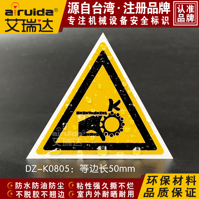 推荐卷入注意请勿伸入警告标志当心皮带伤手安全标识贴纸DZ-K0805