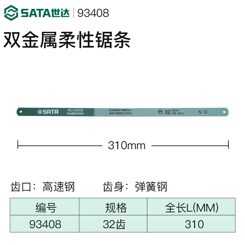 SATA世达钢锯条双金属柔性锯条12寸手工用木工锯条金属切割32齿|undefined
