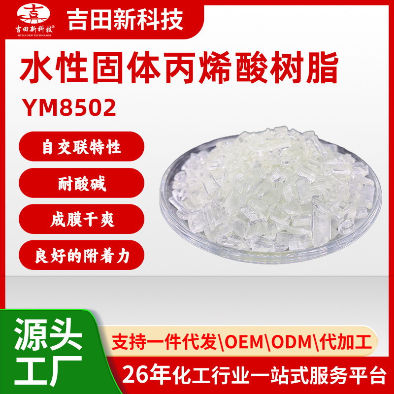 1 Yoshida Water-Based Solid Acrylic Resin Ym8502 Is Waterproof, Acid and Alkali Resistant, and Has Excellent Moisture and Wipe Resistance