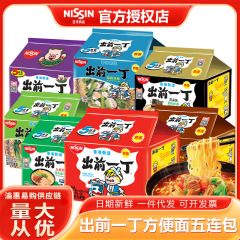 NISSIN日清出前一丁方便汤面5连包港式泡面日式猪骨拉面多口味