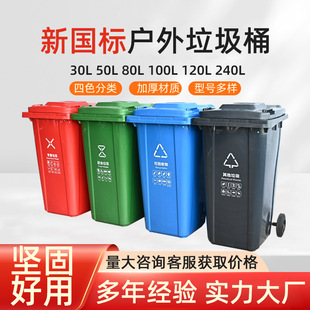 Outdoor Sanitation Trash Can with Wheels, Large Capacity, Can Be Towed, 240L, Commercial Use, Residential Area, with Lid, Special for Sanitation