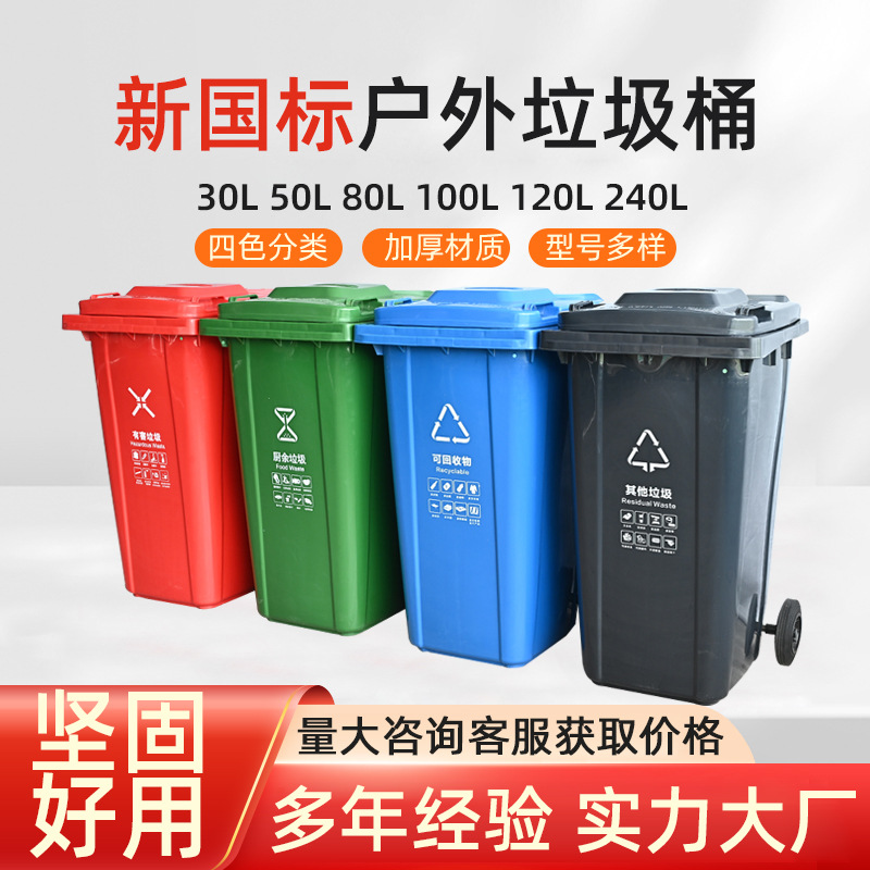户外环卫垃圾桶带轮子大容量可挂车240L商用小区加厚带盖大垃圾桶