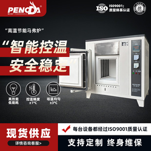 Laboratory Muffle Furnace 1400 ℃ Precision Temperature Control and Energy-Saving Ceramic Fiber Furnace Chamber for Ash Determination