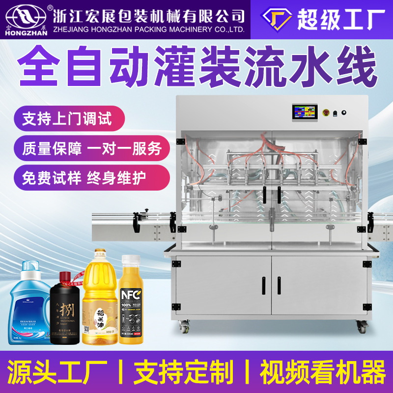 宏展全自动多头多列灌装机矿泉水饮料化妆品自动化灌装线