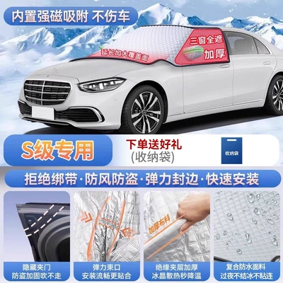 Suitable for Mercedes-Benz GLC300L, C260, Car snow shield - s-class-exclusive-magnetic-strap-free-design-extra-thick-and-padded-frost-resistant-and-ice-free