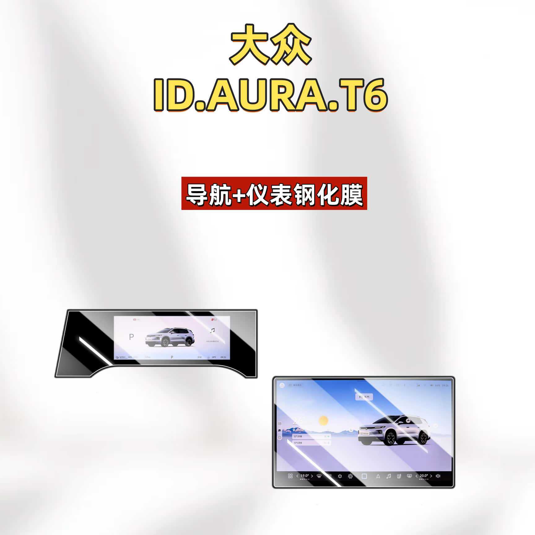 Suitable for 26 models of Volkswagen ID.AURA.T6: tempered glass screen protector for the central control screen, car navigation screen protector, and interior accessories