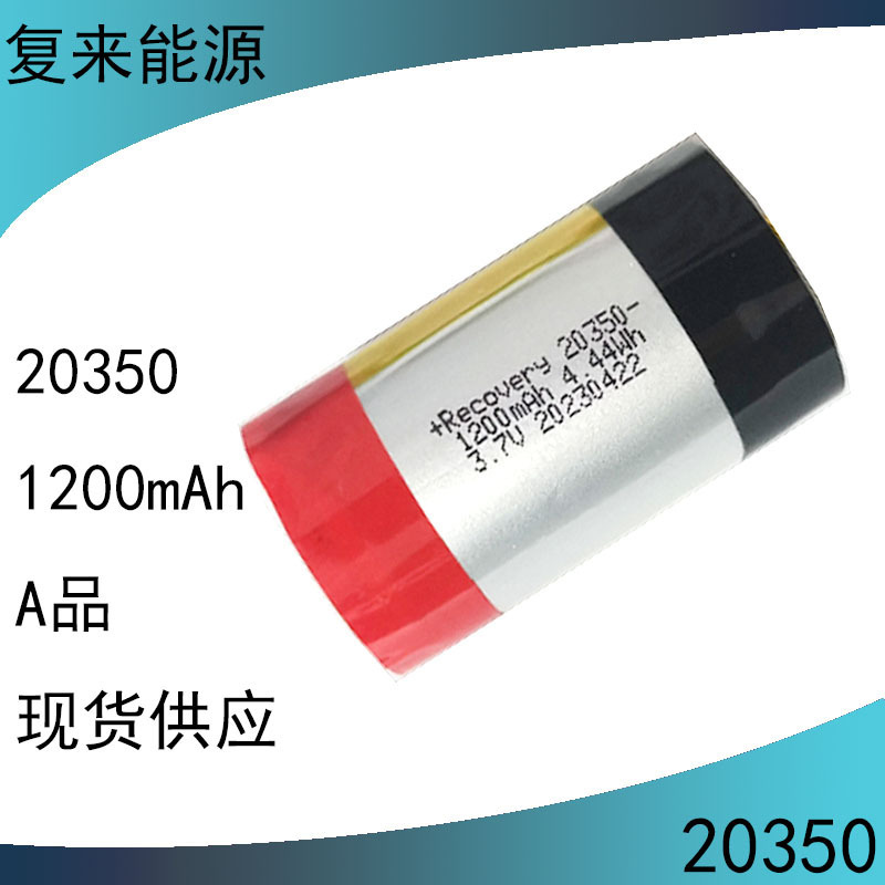 再来エネルギー供給高倍率電池fl20350リチウム電池1200mah 3.7v 5a放電|undefined