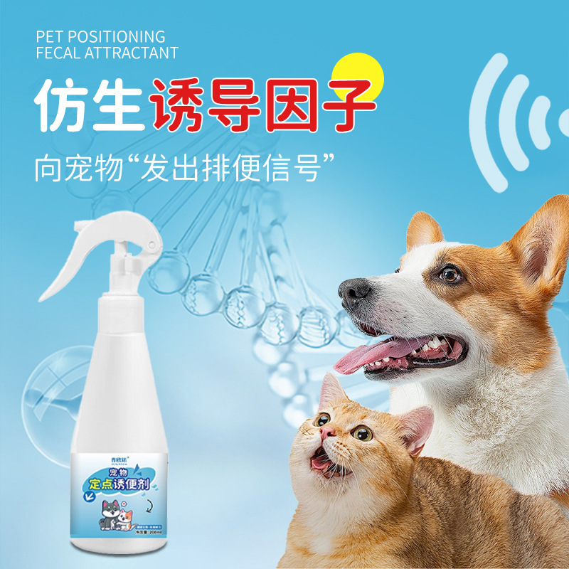 普欣诺猫狗定位排便诱导剂防止乱拉乱尿200ml犬猫厕所诱导剂厂家|undefined