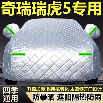 Chery Tiggo 5 SUV car cover, specialized for rain protection, sun protection, heat insulation, hail protection, off-road, thickened full cover