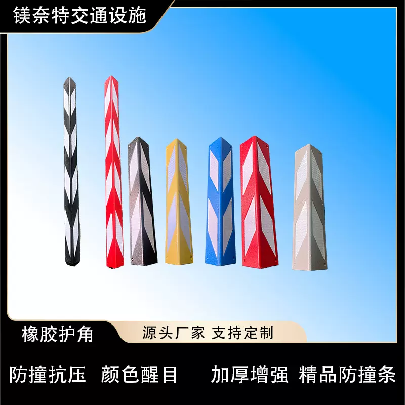 无异味彩色橡胶护角汽车防撞条防撞角护墙角PVC角条车库反光护角