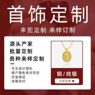 Customized Jewelry According to Drawings and Samples, Rings, Earrings, Bracelets, Earrings, Pendants, Jewelry, Silver Jewelry Processing and Customization