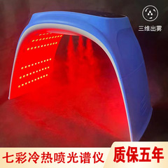 折り畳み冷熱スプレー分光器美容院ニキビ取り器スプレー七色光子若肌美容器大排灯