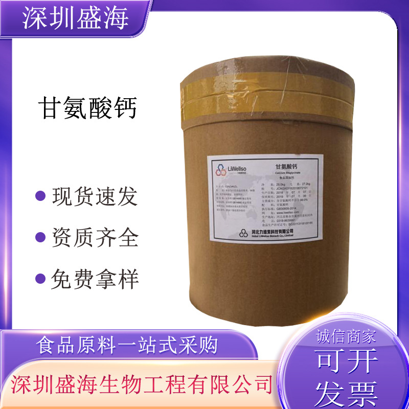 甘氨酸钙食品级氨基酸现货供应质量保障1kg起批甘氨酸钙