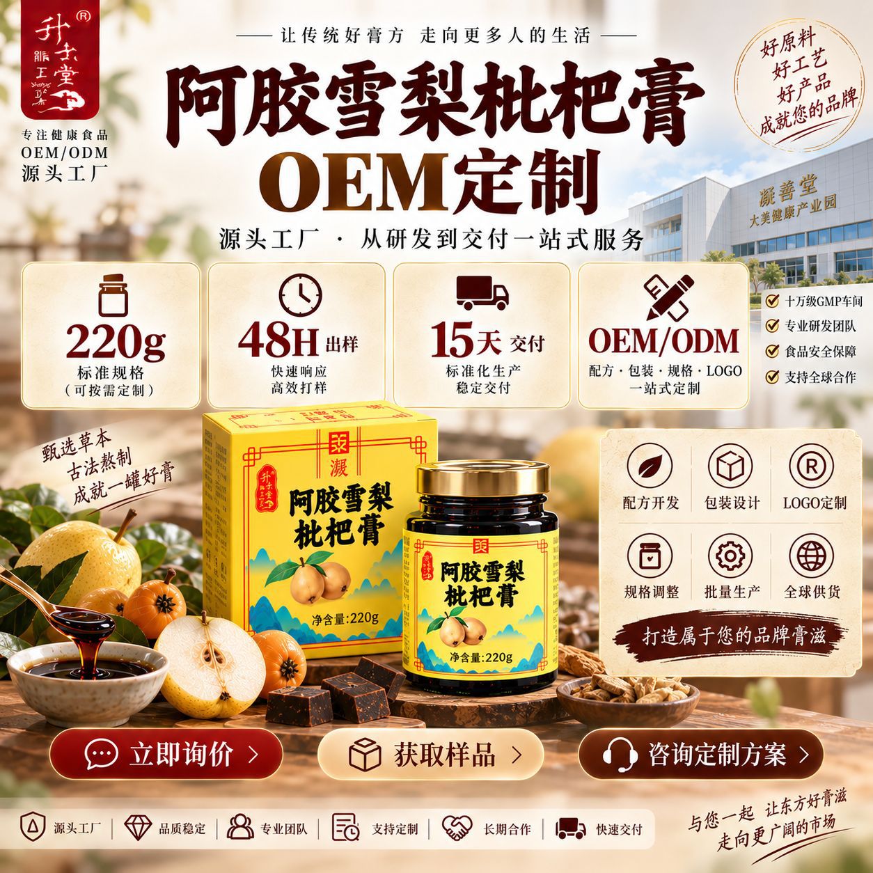 Ejiao Pear Loquat Paste (阿胶雪梨枇杷膏) — Herbal Fruit Paste with Lily Bulb & Poria, 220g overview