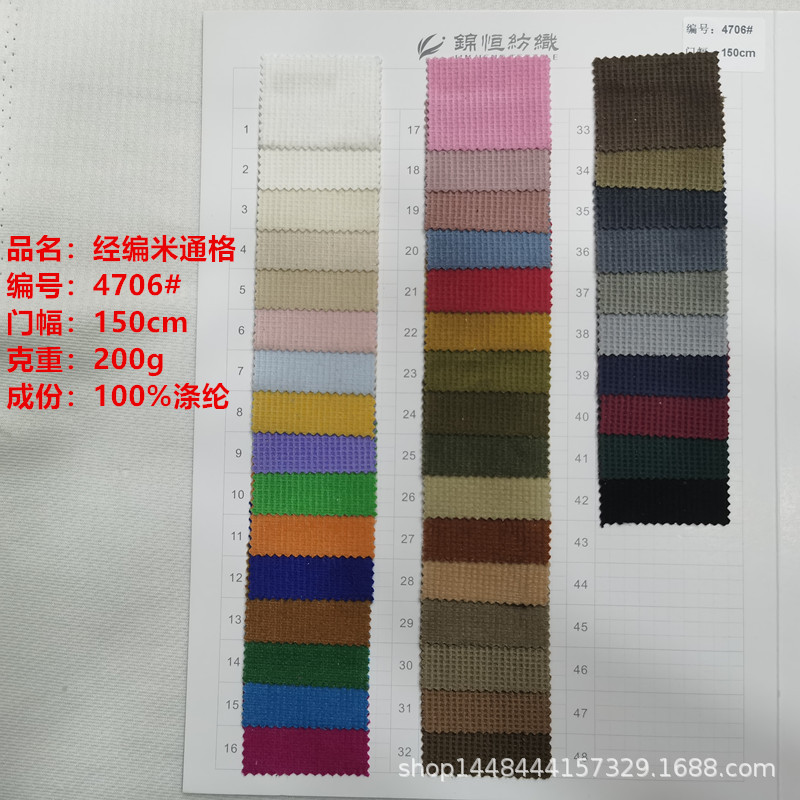 现货供应针织经编米通格格200g面料涤纶套装外套时尚染色时装布料