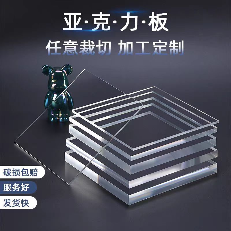 高透明亚克板有机玻璃板厚1-30mm PMMA 亚克力板激光打孔热弯加工