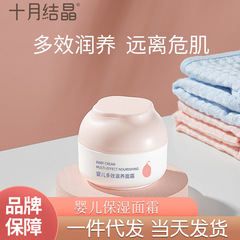 October Crystal Baby Face Cream 50g Autumn and Winter Children's Moisturizing Cream Hydrating and Nourishing Multi-purpose Face Cream