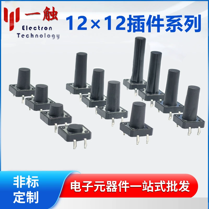 Переключатель 12 × 12 × 15H Четырехножевой кнопочный переключатель 12*12*4,3-28H Вертикальный микродвижной кнопочный переключатель