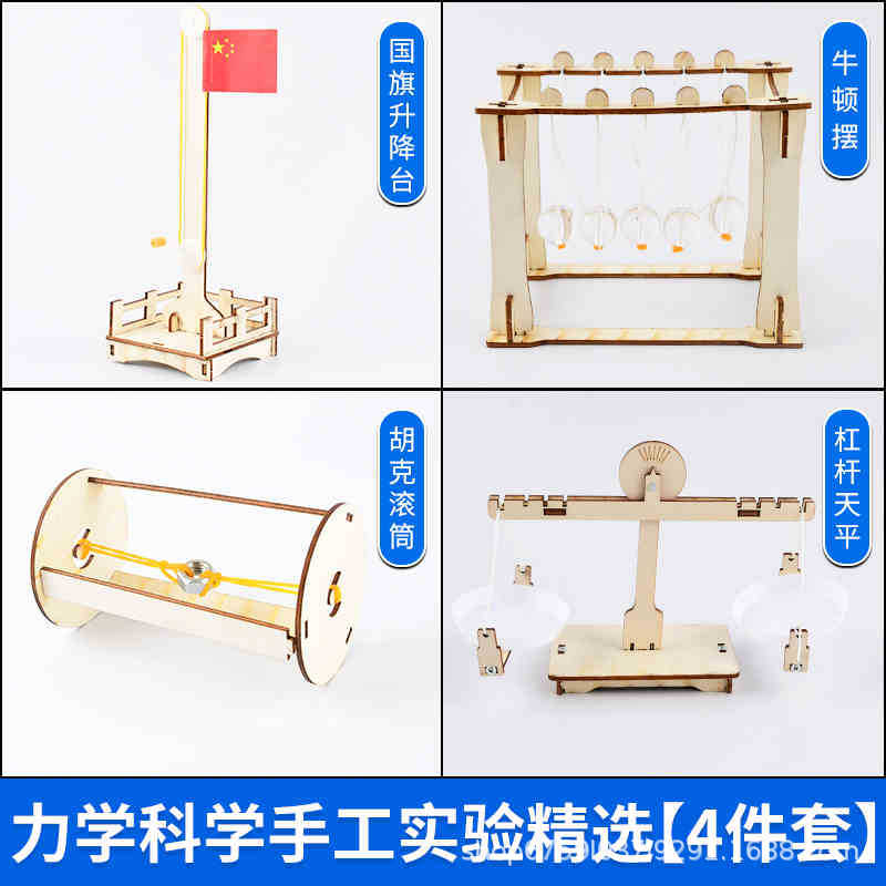 역학 과학 수제 실험 선정 [4종 세트]