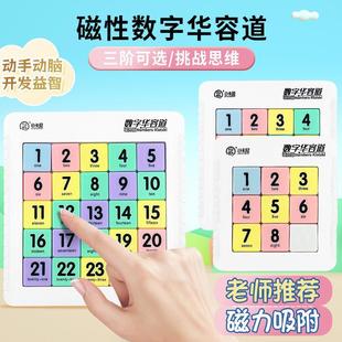 Magnetic Digital Huarongdao Primary School Students' Odor-Free Sliding Puzzle Nine-Square Grids Kidsren's Sudoku Puzzle Assembly Toy
