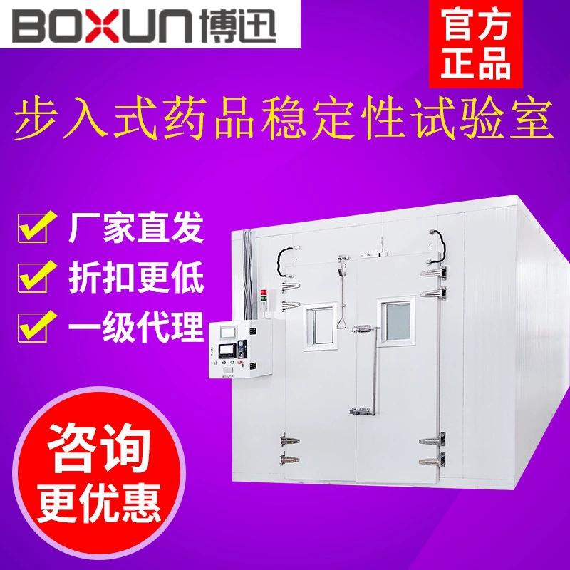 Шанхай BXBY-**(01~06) лаборатория стабильности фармацевтических препаратов с доступом