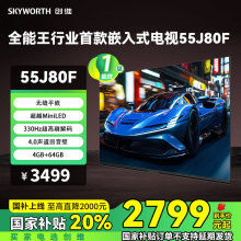 ���S��Skyworth��55J80F MiniLED���ИIǶ��ʽ�ҕ 330Hzˢ 4+64G