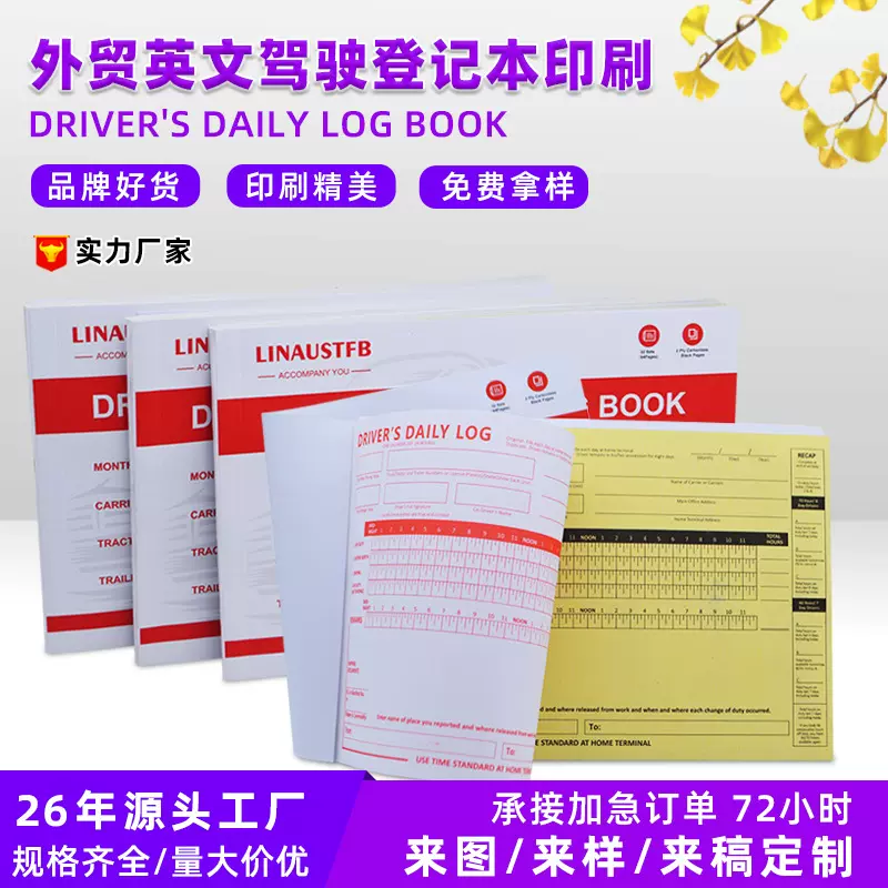 卡车日志 定制驾驶员日志本45-55G无碳复写运输记录本定制印刷