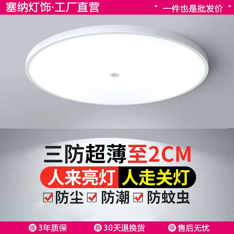 雷达感应灯超薄三防吸顶灯楼梯过道楼道走廊灯led红外人体声控灯