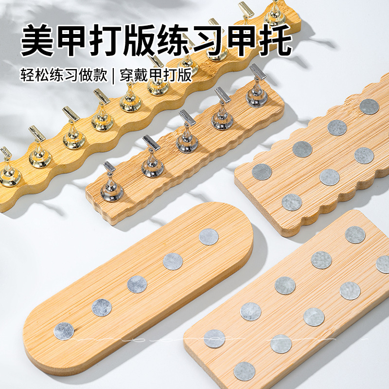 Xiaohongshu's popular wooden base magnetic nail art chess piece nail holder for beginners and nail artists, a practice stand for fixing nail tips