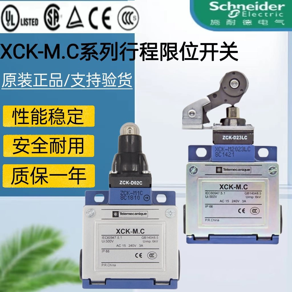 全新行程限位开关XCK-M.C ZCK-D21/23 XCKM121 115 110 123 202现