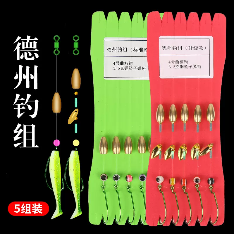 绑好的德州钓组套装路亚成品线组曲柄钩子弹铜坠鲈鱼桂鱼翘嘴钓组