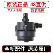 适配奔驰原厂E200 E240辅助水泵C180 C200 C280 C300暖风水泵C200
