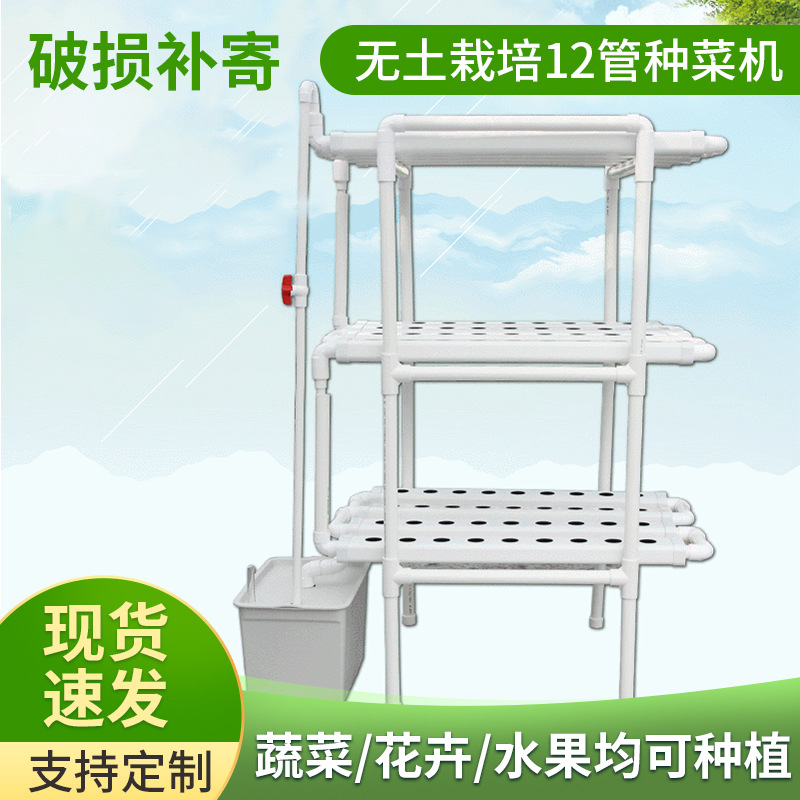 Soilless cultivation equipment family balcony The Conduit multi-storey 12 Tube seeder 108 Vegetable planting rack