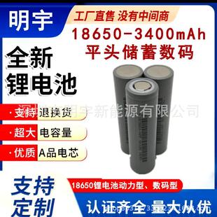 ȫ��18650�늳�3.7V3400mAh�о/�Դ����ɳ��/늳ؑ�����Ʒ