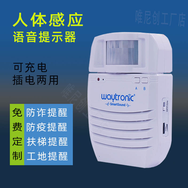 工地现场语音提示器扶梯楼梯安全报警器红外人体感应语音播报器
