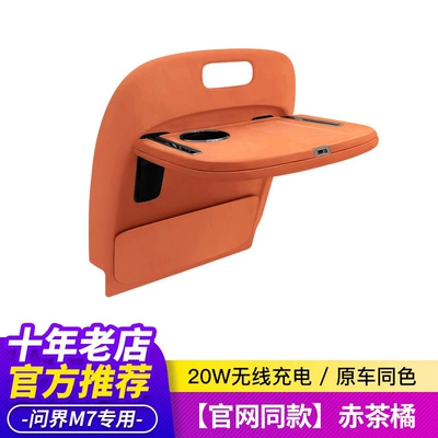 Table Board for Modified — Car table board - m7-26-models-same-style-as-the-official-website-red-tea-orange-single