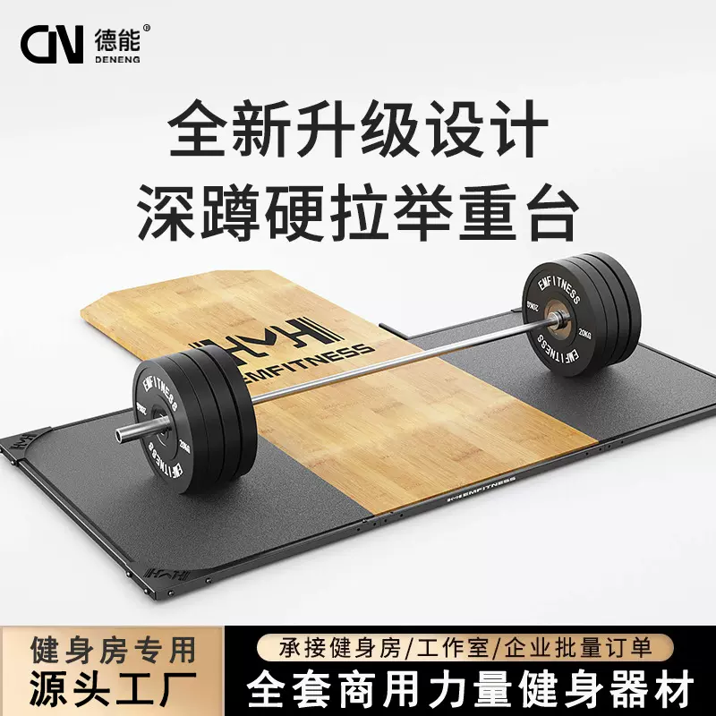 举重台5CM厚木板训练用深蹲硬拉台健身房商用减震消音杠铃缓冲垫