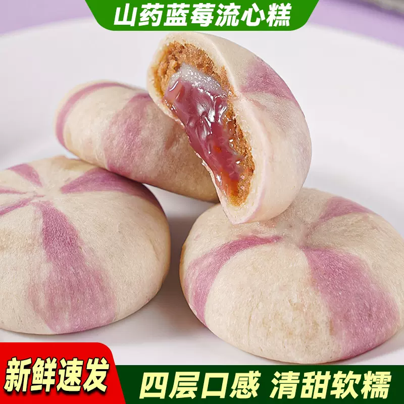 山药蓝莓流心饼无蔗糖糕点点心散装网红休闲零食食品小吃批发馅饼