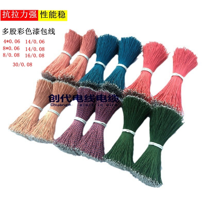 16/0.08多股彩色漆包线蓝牙音响耳机漆包线 厂家现货直供