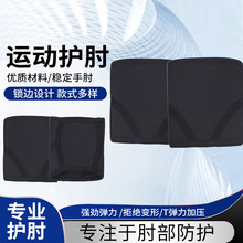 户外运动护肘健身防滑关节护具正品护臂男女举重小护套网球护肘