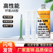 环氧树脂ab胶双组份透明环氧AB结构胶粘接金属玻璃石头陶瓷强力胶