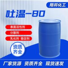 吐温-80表面活性剂乳化剂润滑剂分散剂化妆品级保湿剂吐温-80