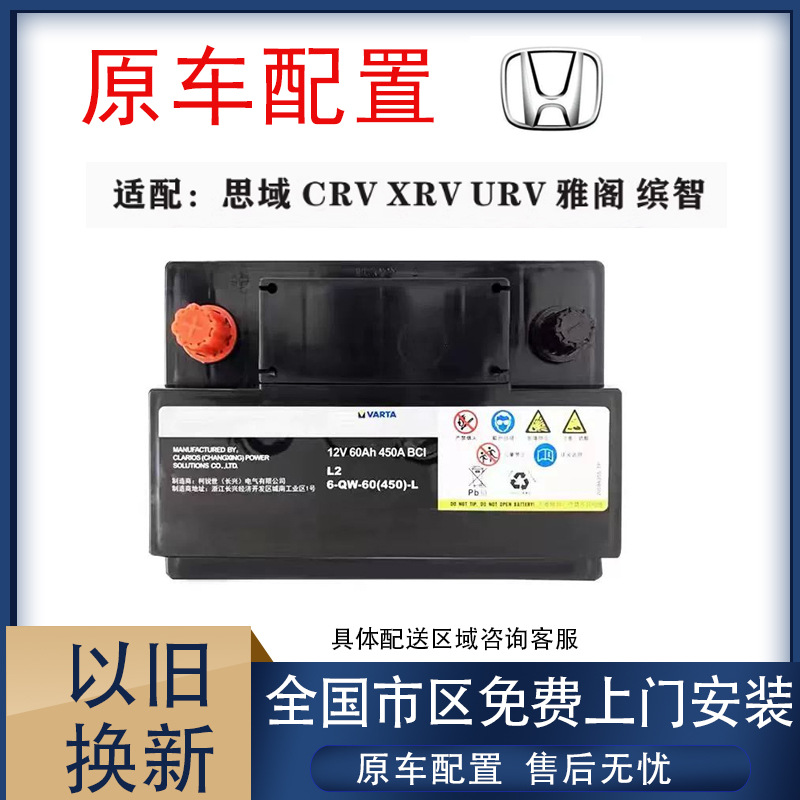 Carefully Selected Varta Original Start-Stop Efb60 Car Batteries Suitable for Honda Civic, Avancier, Vezel, Xrv, and Haval