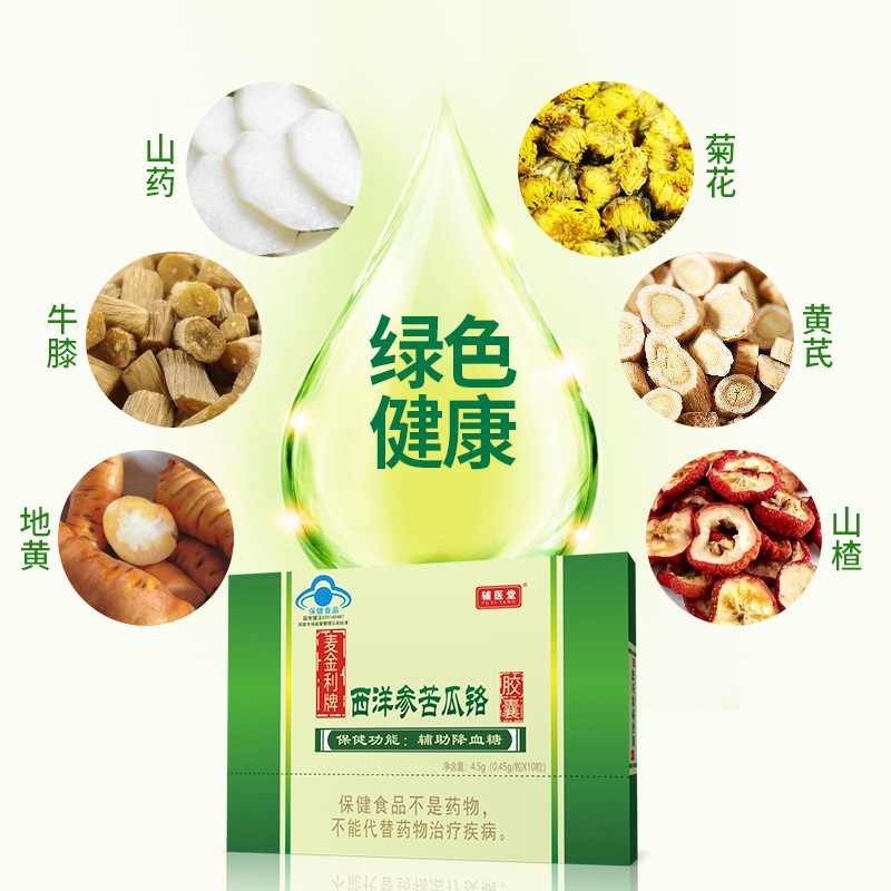 蓝帽保健品麦金利牌西洋参苦瓜铬胶囊中老年调节血糖血脂控糖优选|undefined