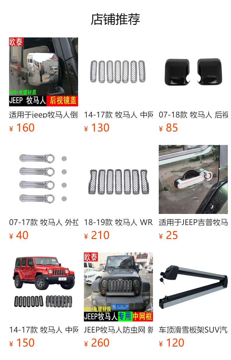 Suitable for JEEP Jeep Wrangler handle shell Wrangler door handle bright cover Wrangler handle plating
